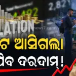 ବଢ଼ିଯିବ ଦର, ଚାକିରି ହରାଇବେ ଲକ୍ଷ ଲକ୍ଷ: ମଧ୍ୟପ୍ରାଚ୍ୟ ଯୁଦ୍ଧକୁ ନେଇ IMF ଲିଡର୍‌ଙ୍କ ଚେତାବନୀ