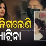 Katrina Kaif Look: ମାଆ ହେବା ପରେ ବଦଳି ଗଲାଣି କ୍ୟାଟ୍ରିନାଙ୍କ ଲୁକ, ନୂଆ ଫଟୋ ଦେଖି ଫ୍ୟାନ୍ସ ଆଶ୍ଚର୍ଯ୍ୟ