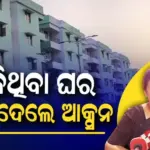 ମିଳିଥିବା ଘର ଭଡ଼ାରେ ଲଗାଇଲେ ହେବ କାର୍ଯ୍ୟାନୁଷ୍ଠାନ: ମେୟରଙ୍କ ଚେତାବନୀ