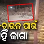 FCIରେ ଗଚ୍ଛିତ ଚାଉଳର ହେବ ନିଲାମ, ହେଲେ ଧାନ ଉଠିଲେ ରହିବ କେଉଁଠି ? ଅଡ଼ୁଆରେ ପଡ଼ିବେ ସରକାର
