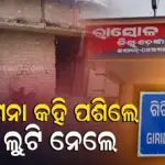 Fake census officer enter house : ଘରେ ପଶି ମହିଳାଙ୍କୁ ପଚାରିଲେ ପ୍ରଶ୍ନ, ମାଗିଲେ ଆଧାର କାର୍ଡ ; ପିଲାଙ୍କ ଗଳାରେ ଛୁରି ଲଗାଇ..
