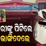 Census officials were allegedly attacked: ବାପ-ପୁଅଙ୍କ ଦବଙ୍ଗଗିରି ! ଜନଗଣନା ଅଧିକାରୀଙ୍କୁ ଗୋଡ଼ାଇ ଗୋଡ଼ାଇ ପିଟିଲେ