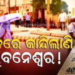 ଭୁବନେଶ୍ୱରରେ ବାଇକ ଚାଳକଙ୍କୁ ଅଂଶୁଘାତର ଶିକାର, ବେହୋସ୍ ହୋଇଗଲେ ଆମ ବସ୍‌ର ଦୁଇ ମହିଳା କଣ୍ଡକ୍ଟର