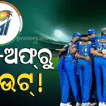 IPL 2026 : ପ୍ଲେ ଅଫ୍ ଖେଳିପାରିବନି କି ମୁମ୍ବାଇ ଇଣ୍ଡିଆନ୍ସ ? ଦଳକୁ ଦରକାର ଏତିକି ବିଜୟ, କିନ୍ତୁ…