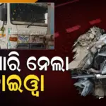 ବାଇକକୁ ଧକ୍କା ଦେଇ ଘୋଷାରି ନେଲା ହାଇଓ୍ୱା, ଯୁବକ ମୃତ