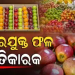 ଫଳ ଓ ପନିପରିବାରେ ଲାଗିଥିବା ଷ୍ଟିକର ସ୍ଵାସ୍ଥ୍ୟ ପାଇଁ ଘାତକ, ଜାଣନ୍ତୁ ଏହା ପଛର କାରଣ