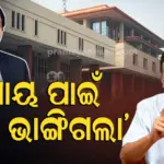 Kejriwal Satyagraha vs Justice Sharma: ଜଷ୍ଟିସ୍ ସ୍ୱର୍ଣ୍ଣ କାନ୍ତ ଶର୍ମାଙ୍କ କୋର୍ଟକୁ ଯିବେନି ଅରବିନ୍ଦ କେଜ୍ରିୱାଲ, ଗାନ୍ଧୀଙ୍କ ସତ୍ୟାଗ୍ରହ ପଥ ଆପଣେଇଲେ AAP ମୁଖ୍ୟ