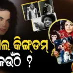 M.J All Pets: ସିମ୍ପାଜୀ, ବାଘ, ହାତୀ ଏବଂ ସାପ, ମାଇକେଲ୍‌ଙ୍କ ଯିବା ପରେ କୁଆଡେ ଗଲେ ପାଳିତ ପଶୁ..