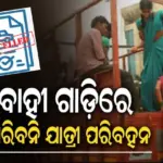 ମାଲବାହୀ ଯାନରେ ଯାତ୍ରୀ ପରିବହନ କଲେ କଠୋର କାର୍ଯ୍ୟାନୁଷ୍ଠାନ, ସଡ଼କ ନିୟମ ଉଲ୍ଲଙ୍ଘନକାରୀଙ୍କ ବିରୋଧରେ କଡ଼ା ଆଭିମୁଖ୍ୟ