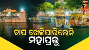 Puri Chandan Yatra : ଚନ୍ଦନ ଯାତ୍ରାରେ ଅଘଟଣ, ସେବାୟତଙ୍କ ମଧ୍ୟରେ ବିବାଦ ଲାଗି ଚାପ ଖେଳିଲେନି ଠାକୁର