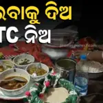 ଗରିବ ଛାତ୍ରଙ୍କୁ ସ୍କୁଲ୍‌ ଟିଚରଙ୍କ ଅଜବ ଡିମାଣ୍ଡ, କହିଲେ- ମଟନ୍-ମାଛ ଖାଇବାକୁ ଦିଅ, ତା’ପରେ TC ମିଳିବ