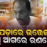 WB Election Violence Saikat Sarkar: ନାଦିଆରେ ବିଜେପି ପ୍ରାର୍ଥୀ ସୈକତ ସରକାରଙ୍କ ଉପରେ ରକ୍ତାକ୍ତ ଆକ୍ରମଣ, ଟିଏମସି ବିରୋଧରେ ଅଭିଯୋଗ