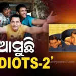 3 Idiots 2: ସିଲଭର ସ୍କ୍ରିନ୍‌କୁ ଫେରୁଛି ’୩ ଇଡିଅଟ୍ସ ସିକ୍ଵେଲ’, ହିଣ୍ଟ ଦେଲେ ଆମିର ଖାନ;