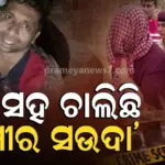 Berhampur Businessman Murder : ଆଉ ଏକ ଅଡିଓ କଲ୍‌, ଟଙ୍କା ଦିଅ ସ୍ୱାମୀକୁ ଆସିକାରୁ ନେଇଯାଅ…