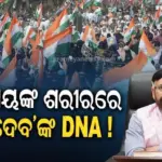 ‘ଭାରତୀୟଙ୍କ ଶରୀରରେ ମହାଦେବଙ୍କ DNA ରହିଛି, ସନାତନ ଧର୍ମ ଏକତାର ଶିକ୍ଷା ଦିଏ’- ଜାମିଆ ମିଲିଆ ଇସଲାମିଆ କୂଳପତିଙ୍କ ବଡ ବୟାନ