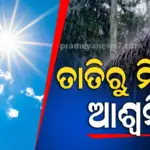 Odisha Weather : ପ୍ରଚଣ୍ଡ ଜ୍ଵାଳାରୁ ମିଳିବ ତ୍ରାହି; ପଶ୍ଚିମ ଓଡିଶାରେ ୨ରୁ ୩ ଡିଗ୍ରୀ ହ୍ରାସ ପାଇପାରେ ପାରଦ, ୩ରୁ ପୁଣି ବଢିବ ଗୁଳୁଗୁଳି