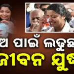 Pahalgam: ସ୍ୱାମୀଙ୍କୁ ହରାଇ ହାର୍ ମାନି ନାହାନ୍ତି ବେଙ୍ଗାଲୁରୁର ଡାକ୍ତର ସୁଜାତା: ୫ ବର୍ଷର ପୁଅ ପାଇଁ ଲଢୁଛନ୍ତି ଜୀବନ ଯୁଦ୍ଧ