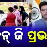 Gen Z effect: ଜେନ୍‌ ଜି ପ୍ରଭାବ: ଦିନକରେ ଇନ‌ଷ୍ଟାଗ୍ରାମରେ ୧୦ ଲକ୍ଷ ଫଲୋୟର୍‌ ହରାଇଲେ ରାଘବ