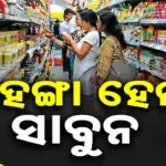 War:ଯୁଦ୍ଧ ପ୍ରଭାବରେ ସାବୁନ ମହଙ୍ଗା