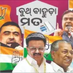 West Bengal: ପଶ୍ଚିମବଙ୍ଗ: ୪ ସର୍ଭେରେ ବିଜେପି, ଆସାମରେ ଏନ୍‌ଡିଏକୁ ସଫଳତା