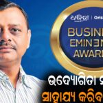 Business Eminence Awards 2026: ଉଦ୍ୟୋଗିତା ସମାଜକୁ ସାହାଯ୍ୟ କରିବାର ମାଧ୍ୟମ