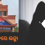 ସମ୍ପର୍କରେ କଳଙ୍କ, ଝିଆରୀଙ୍କୁ ବଳାତ୍କାର କରି କାକା ଗିରଫ