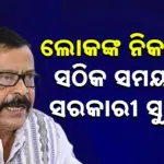Review By Minister Suresh Pujari ଝାରସୁଗୁଡ଼ା ବ୍ଲକର ବିଭିନ୍ନ ଉନ୍ନୟନ ପ୍ରକଳ୍ପର ସମୀକ୍ଷା କଲେ ରାଜସ୍ବ ମନ୍ତ୍ରୀ ସୁରେଶ ପୂଜାରୀ