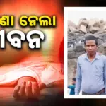 Accident: ବିବାହ ସମାରୋହକୁ ଯାଉଥିଲେ ଦମ୍ପତି; ଦୁର୍ଘଟଣାରେ ମୃତ୍ୟୁ