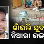 Smokeless Stove: ଏଲ୍‌ପିଜି ସଙ୍କଟ ବେଳେ ବର୍ଜ୍ୟ ପୋଡ଼ା ମୋବିଲ ଇନ୍ଧନରେ ଧୂମ୍ରବିହୀନ ଚୁଲା