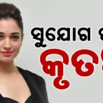 ସୁଯୋଗ ପାଇଁ କୃତଜ୍ଞ