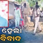 ଜମିବାଡ଼ି ବିବାଦରୁ ସାନଭାଇଙ୍କୁ ପିଟି ହତ୍ୟା: ବଡ଼ଭାଇ-ଭାଉଜଙ୍କ ସହ ବନ୍ଧା ହେଲେ ୪
