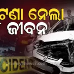 Uttar pradesh Road Accident: ଭୟଙ୍କର ଦୁର୍ଘଟଣା: ରାସ୍ତାରେ ଠିଆ ହୋଇଥିବା ଲୋକଙ୍କୁ ଧକ୍କା ଦେଲା ଦ୍ରୁତଗାମୀ କାର, ୮ ମୃତ