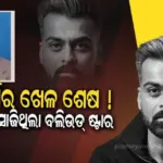 ଅମିତାଭ ବଚ୍ଚନ, ଆମିର ଖାନଙ୍କ ସହ ଅଭିନୟ; ହତ୍ୟା ମାମଲାର ଦୋଷୀ ବଲିଉଡ୍ ଅଭିନେତା, ଏବେ ବାନ୍ଧିଲା ପୋଲିସ
