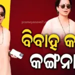 Kangna Ranaut: ହାତରେ ଚୁଡି, ବେକରେ ମଙ୍ଗଳସୂତ୍ର… କ’ଣ ଲୁଚିଛପି ବିବାହ କଲେ କଙ୍ଗନା ରଣାୱତ୍‌ ?