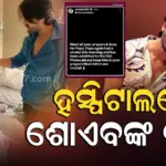 Shoaib Ibrahims: ICUରେ ଭର୍ତ୍ତି ହେଲେ ଶୋଏବ୍ ଇବ୍ରାହିମଙ୍କ ବାପା, ଅଭିନେତା ପୋଷ୍ଟ କଲେ ଇମୋଶନାଲ୍ ପୋଷ୍ଟ