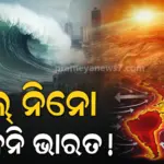 Super El Niño Threat : ବିନାଶକାରୀ ସୁପର ଏଲ୍ ନିନୋର ପ୍ରଭାବ, କେଉଁଠି ମରୁଡ଼ି ଓ କେଉଁଠି ଭୀଷଣ ବର୍ଷା …