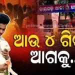 Rayagada Murder Case : ହାଡ୍‌ପା ନିଖିଲ ମର୍ଡର କେସ୍, ରାଜ୍ୟ ବାହାରୁ ଆଉ ୪ ଅଭିଯୁକ୍ତଙ୍କୁ ବାନ୍ଧିଲା ପୋଲିସ