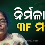 ପୁଣି ବୃଦ୍ଧି ପାଇଲା ପେଟ୍ରୋଲ-ଡିଜେଲ୍ ଦାମ୍‌, କ’ଣ କହିଲେ ନିର୍ମଳା ସୀତାରମଣ ?