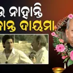 Ramakant Daayama Death: ପରଲୋକରେ ‘ଚକ୍ ଦେ ଇଣ୍ଡିଆ’ ଫେମ୍‌ ରମାକାନ୍ତ ଦାୟମା, ଦୀର୍ଘ ଦିନ ଧରି ଥିଲେ ଅସୁସ୍ଥ