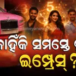 Numerology: ମୂଳାଙ୍କ ୬ ଥିବା ବ୍ୟକ୍ତିମାନେ ପ୍ରେମ, ବିଳାସର ହୋଇଥାନ୍ତି ବାଦଶାହ ! ଜାଣନ୍ତୁ ଏମାନେ କାହିଁକି ସମସ୍ତଙ୍କୁ କରିଥା’ନ୍ତି ଆକର୍ଷିତ…