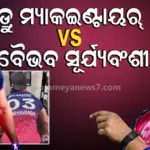 Drew McIntyre Vs Vaibhav Sooryavanshi: RR ଜର୍ସିରେ ଦେଖାଗଲେ WWE ରେସଲର୍ ଡ୍ରୁ ମ୍ୟାକଇଣ୍ଟାୟର୍, ବୈଭବଙ୍କୁ କହିଲେ ‘Chosen One’