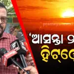 Heat wave alert: ଖଣିଜ ଅଞ୍ଚଳରେ ସ୍ଥିତି ଆହୁରି ସଙ୍ଗୀନ ହେବ, ଭ୍ରାମ୍ୟମାଣ ହିଟ୍ୱେଭ ଶେଲଟର ନିର୍ମାଣ ପାଇଁ ନିଷ୍ପତ୍ତି
