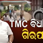 ପୁରୀରୁ TMC ବିଧାୟକ ଗିରଫ, କିଛି ସପ୍ତାହ ଧରି ଫେରାର ଥିଲେ ଦିଲ୍ଲୀପ ମଣ୍ଡଳ