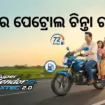 ଅଧିକ ମାଇଲେଜ ଦେଉଥିବା ବାଇକ୍ Hero Super Splendor XTEC 2.0 ଲଞ୍ଚ; ଦାମ କମ, ଫିଚର୍ସ ଅଧିକ