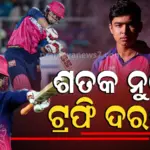 ‘ସବୁ ବଲ୍‌ର ହିସାବ ହେବ…’: ବୈଭବଙ୍କ କଥା ଶୁଣି ଭୟରେ ଥରିଲାଣି ଗୁଜୁରାଟ ଟାଇଟନ୍ସ