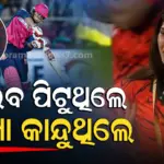 ବୈଭବ ପ୍ୟାଭିଲିୟନ ଫେରିବା ବେଳେ ଛିଡା ହେଲେନି ହାଇଦ୍ରାବାଦ ମାଲିକାଣୀ, Social Mediaରେ ଧଜିଆ ଉଡାଇଲେ ଫ୍ୟାନ୍ସ