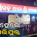 ହତ୍ୟା କରି ନଦୀପଠାରେ ଫିଙ୍ଗି ଦେଇଥିଲେ: ୭ ଦିନ ପରେ ବିହାରରୁ ଗିରଫ ହେଲେ ୩ ମୁଖ୍ୟ ଅଭିଯୁକ୍ତ