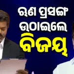 MK Stalin: ୧୦ ଲକ୍ଷ କୋଟି ଟଙ୍କାର ଋଣ ପ୍ରସଙ୍ଗ ଉଠାଇଲେ ବିଜୟ