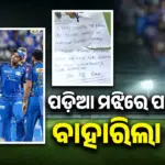 Cricket Journey Of Raghu: ରଘୁଙ୍କ ‘ରାଧେ ରାଧେ’ ଓ ‘ଜଗନ୍ନାଥ’ ବିଶ୍ବାସ, ୧୫ ବର୍ଷର ସଂଘର୍ଷମୟ କ୍ରିକେଟ୍‌ ଯାତ୍ରା