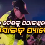 Canadian Man: ୪୦ ଦେଶକୁ ସୁଇସାଇଡ୍ ପ୍ୟାକେଟ୍ ପଠାଇଥିଲେ କାନାଡିୟ ବ୍ୟକ୍ତି